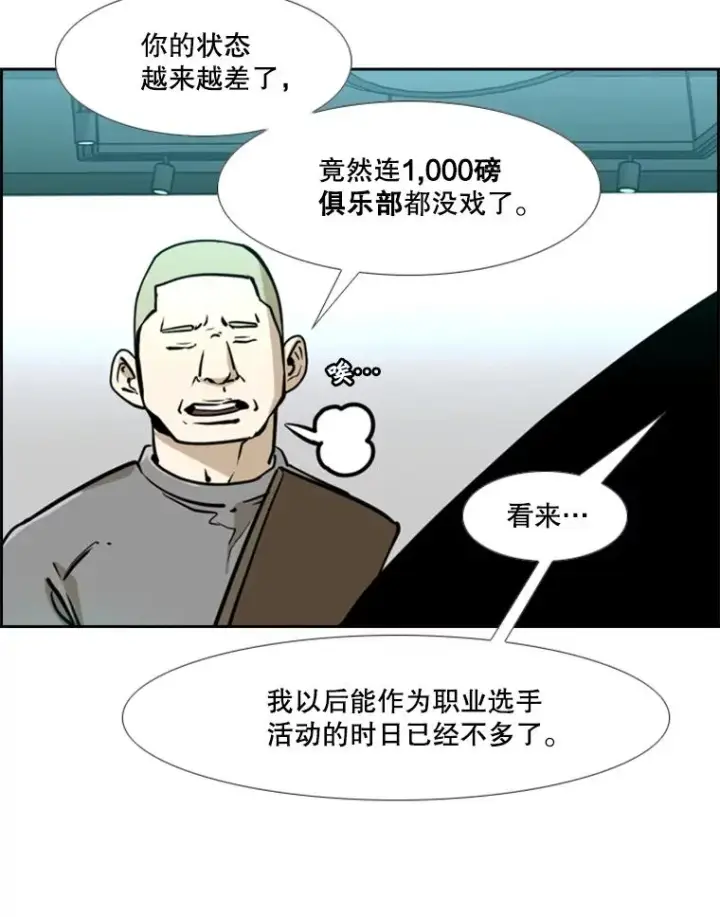 漫画《鲨鱼》245.对战训练第110张图