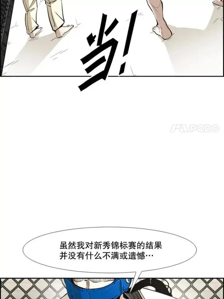 漫画《鲨鱼》245.对战训练第38张图