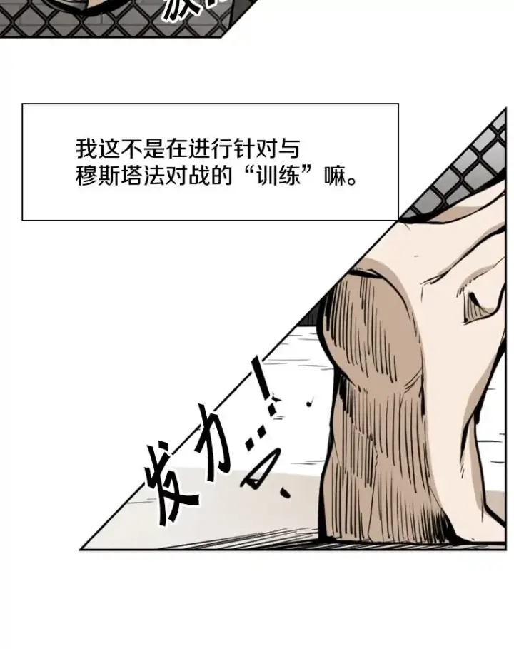 漫画《鲨鱼》245.对战训练第50张图