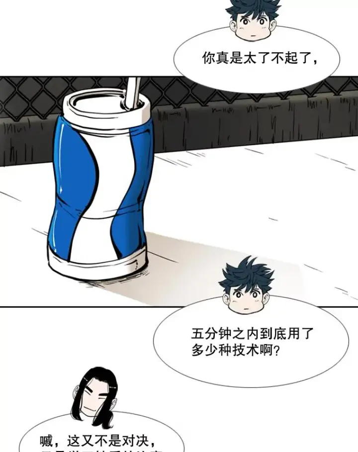漫画《鲨鱼》245.对战训练第79张图