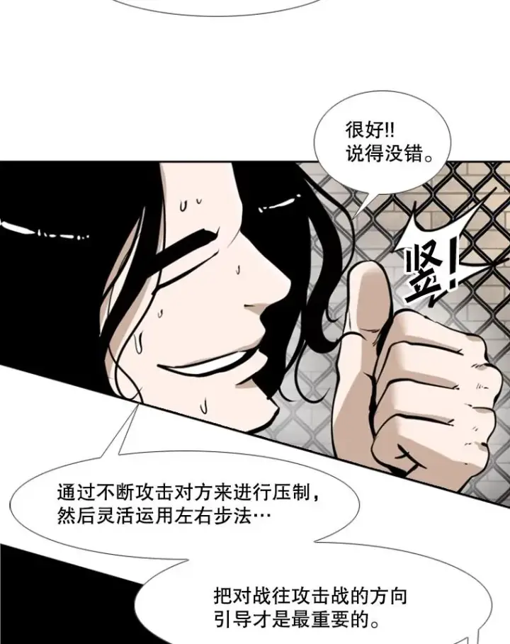 漫画《鲨鱼》245.对战训练第83张图