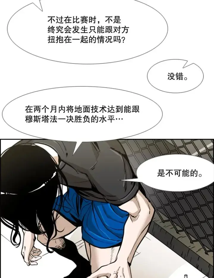 漫画《鲨鱼》245.对战训练第86张图