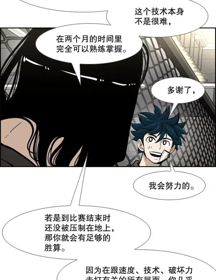 漫画《鲨鱼》245.对战训练第90张图