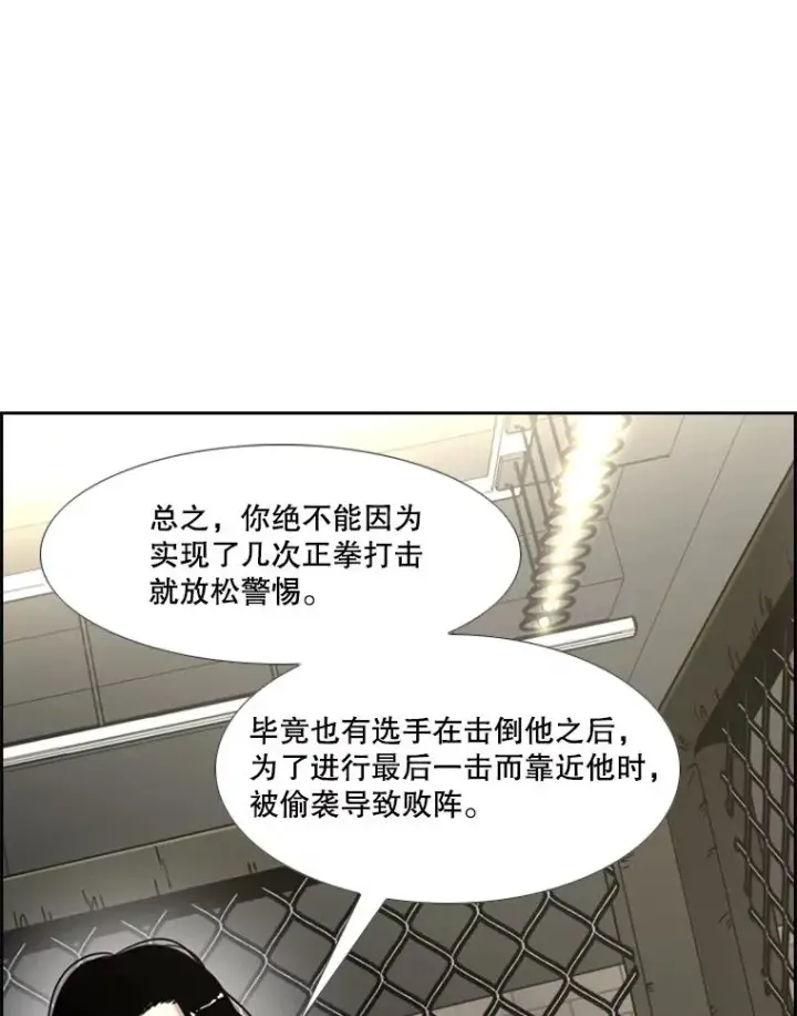 漫画《鲨鱼》245.对战训练第98张图