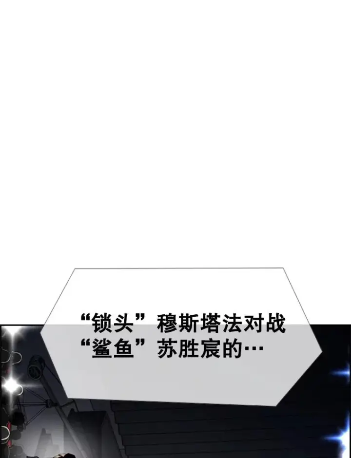 漫画《鲨鱼》246.天才与天才的对战第100张图