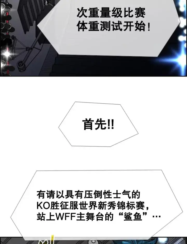 漫画《鲨鱼》246.天才与天才的对战第102张图