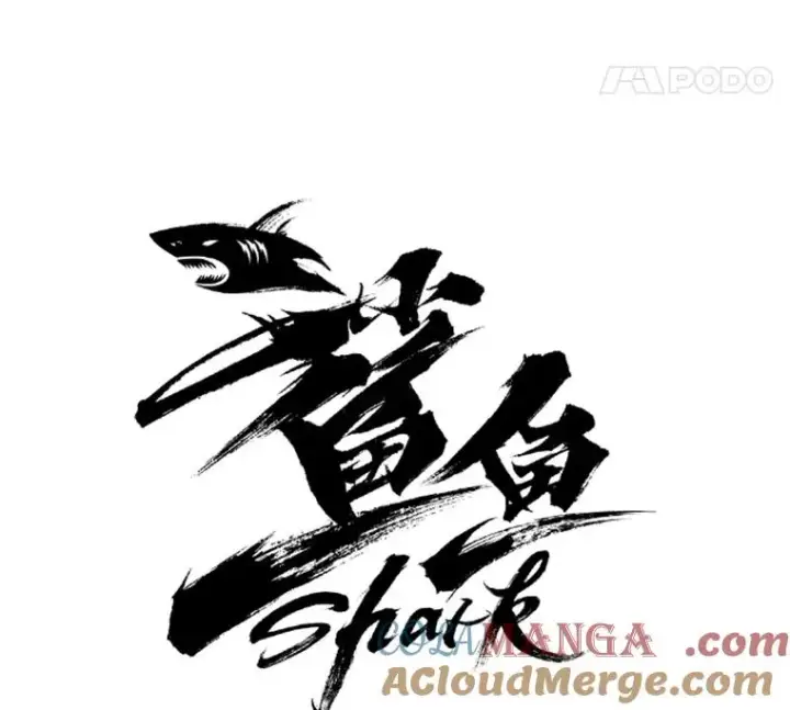 漫画《鲨鱼》246.天才与天才的对战第5张图