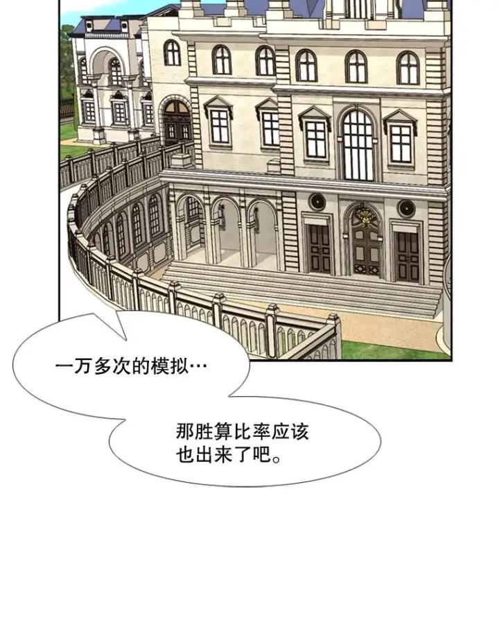 漫画《鲨鱼》246.天才与天才的对战第70张图