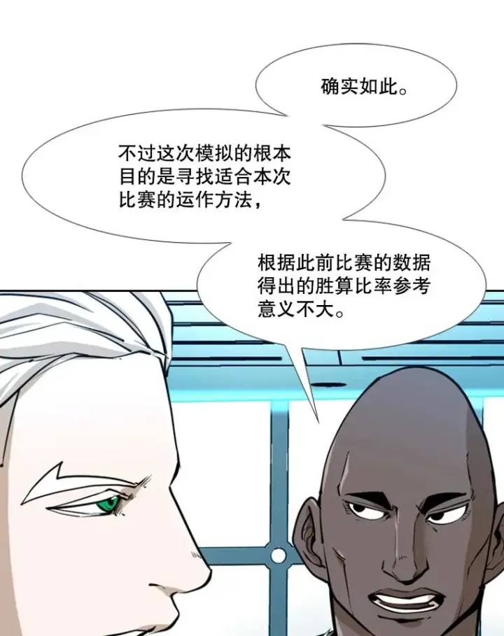 漫画《鲨鱼》246.天才与天才的对战第71张图