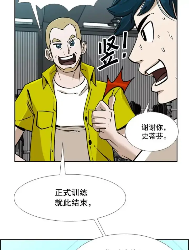 漫画《鲨鱼》246.天才与天才的对战第92张图