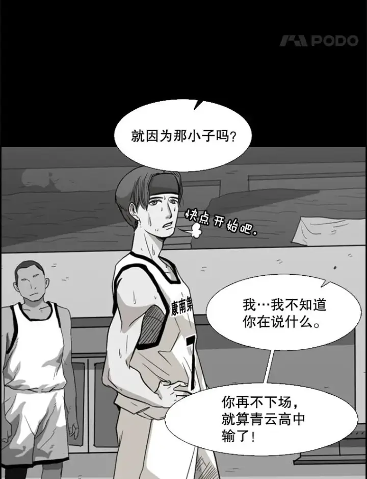 漫画《鲨鱼》24.这里是医院第90张图