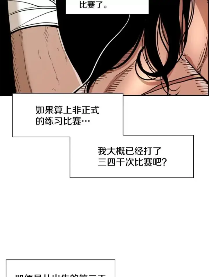 漫画《鲨鱼》250.塔纳永与亚绪之战第43张图