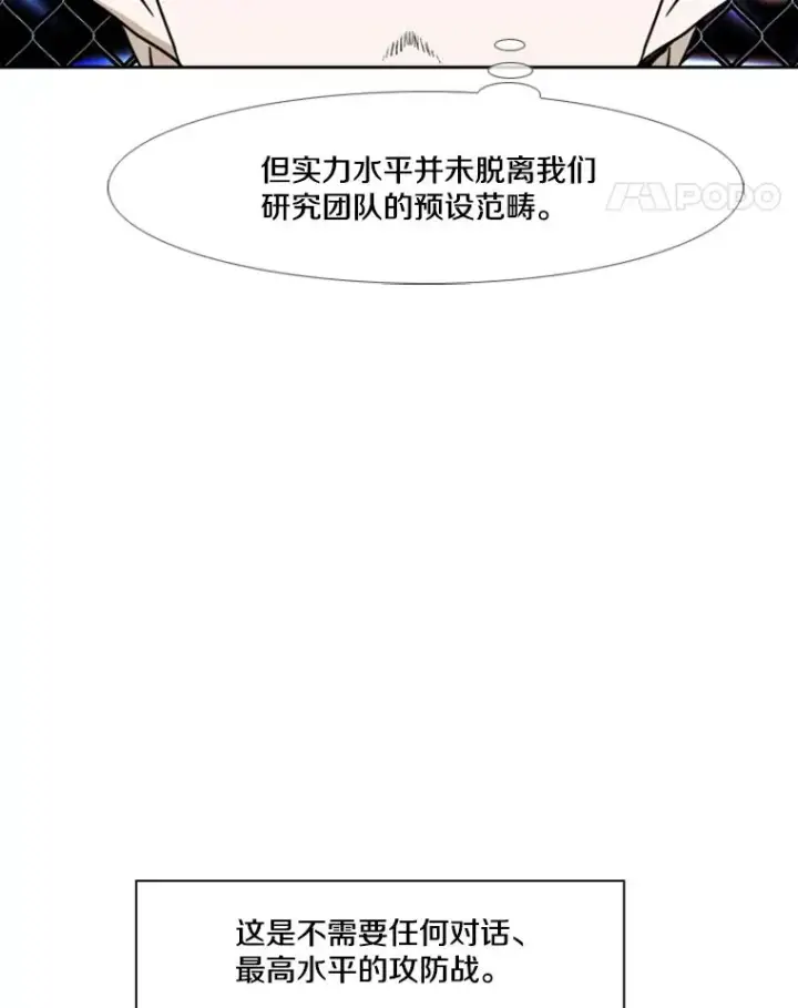 漫画《鲨鱼》250.塔纳永与亚绪之战第84张图