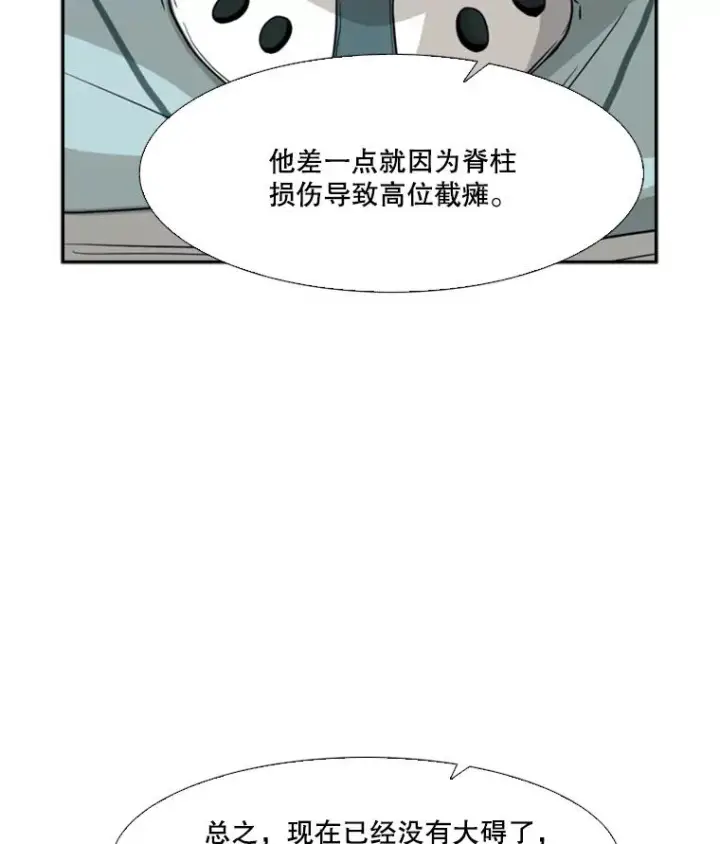 漫画《鲨鱼》25.另一个轨道第27张图