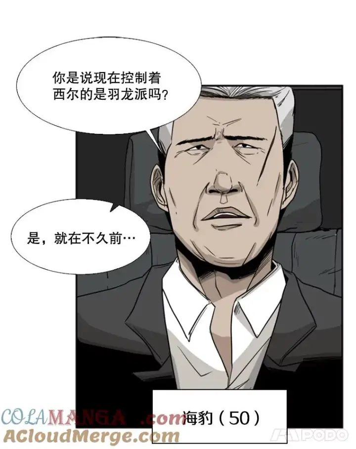 漫画《鲨鱼》25.另一个轨道第40张图