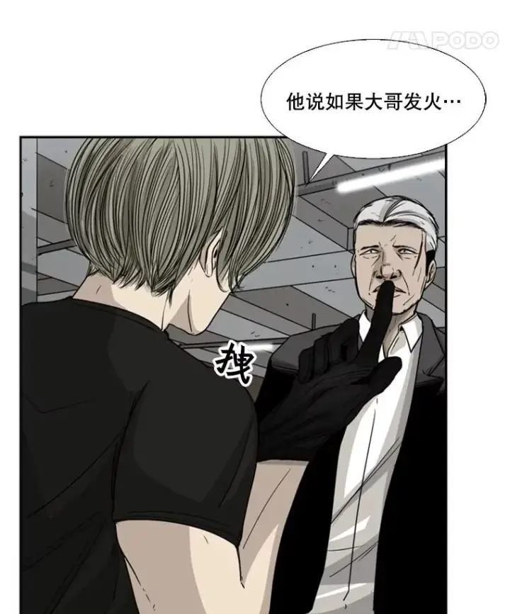 漫画《鲨鱼》25.另一个轨道第78张图