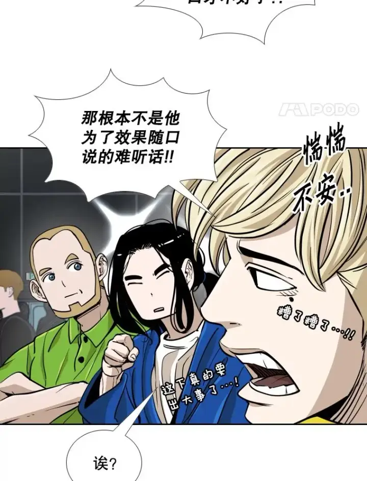 漫画《鲨鱼》264.芝佳阁对战第4张图