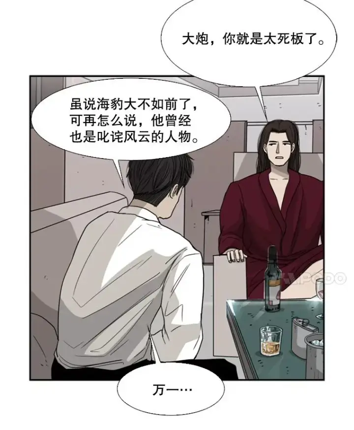 漫画《鲨鱼》26.第一次出动第66张图