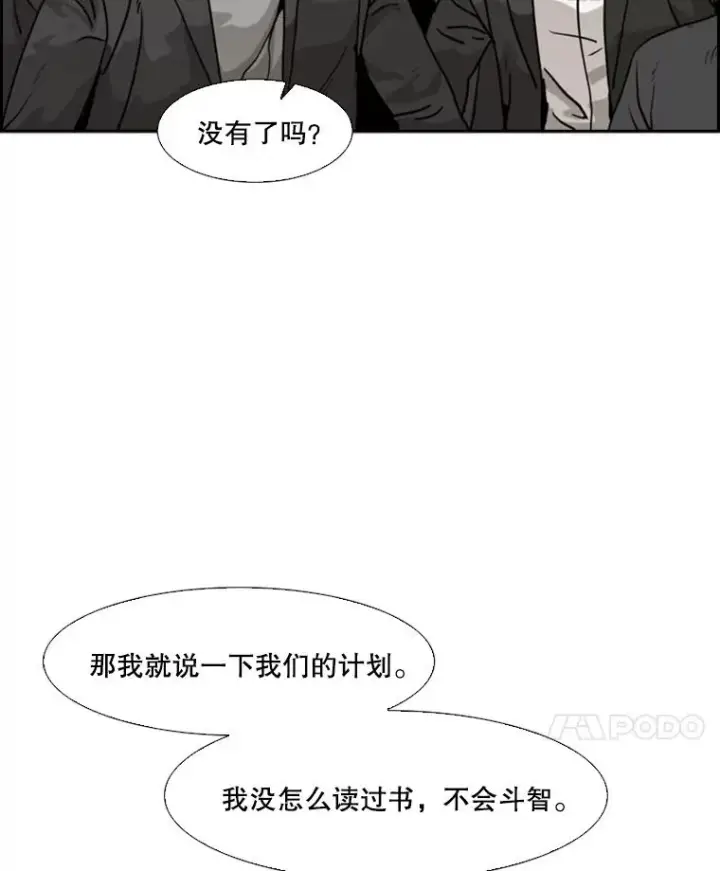 漫画《鲨鱼》26.第一次出动第95张图