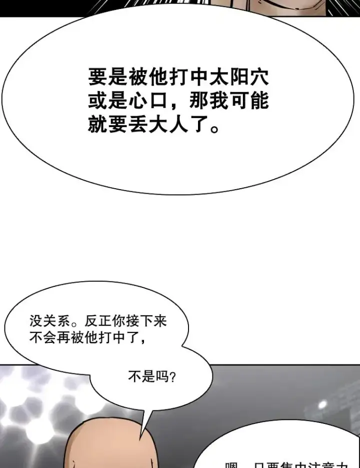 漫画《鲨鱼》283.与维多之战（2）第102张图