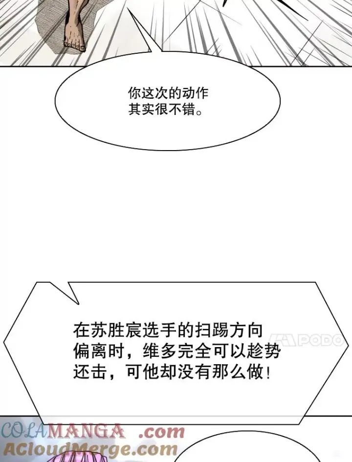 漫画《鲨鱼》283.与维多之战（2）第21张图