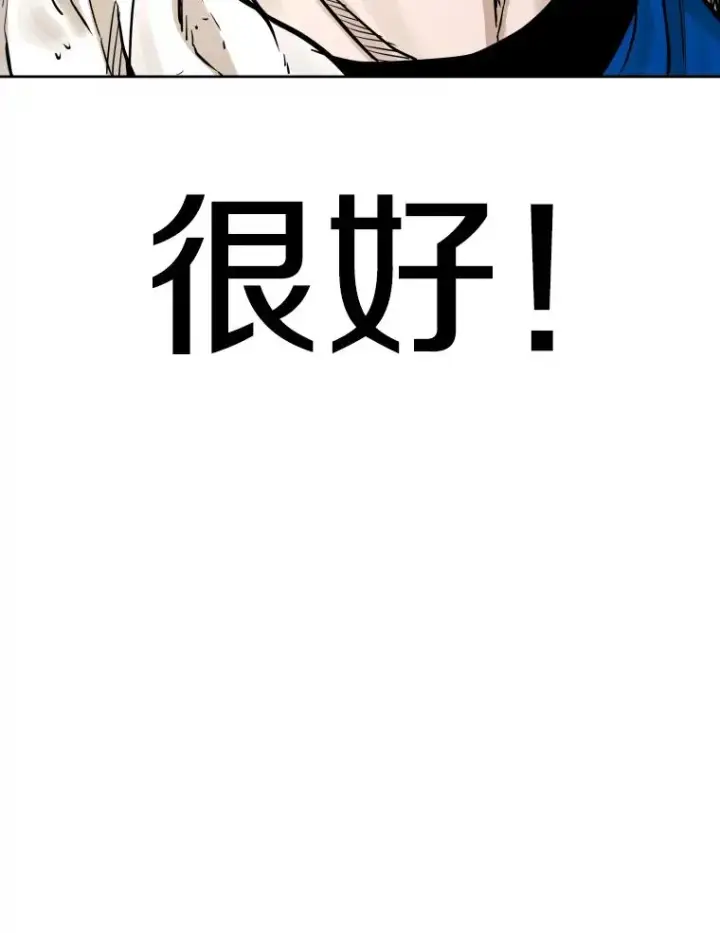 漫画《鲨鱼》283.与维多之战（2）第80张图