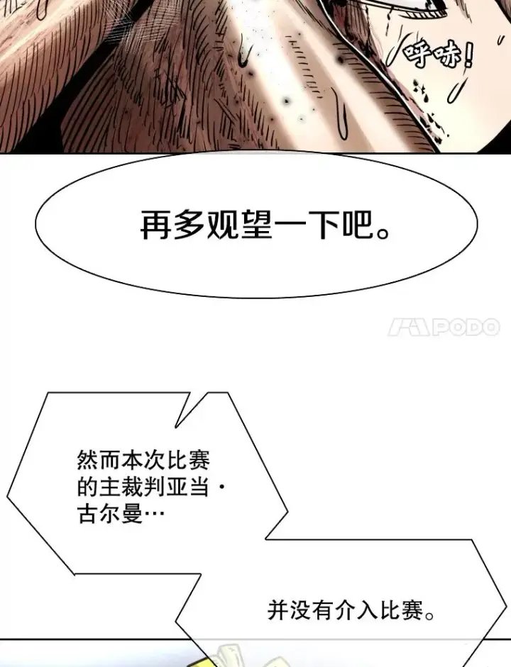 漫画《鲨鱼》284.与维多之战（3）第55张图