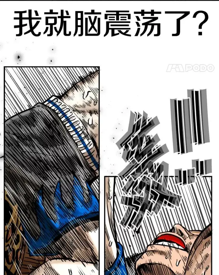 漫画《鲨鱼》285.与维多之战（4）第107张图