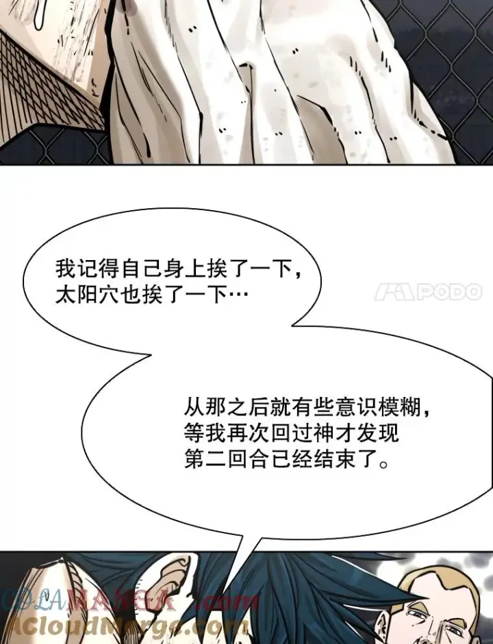 漫画《鲨鱼》285.与维多之战（4）第137张图