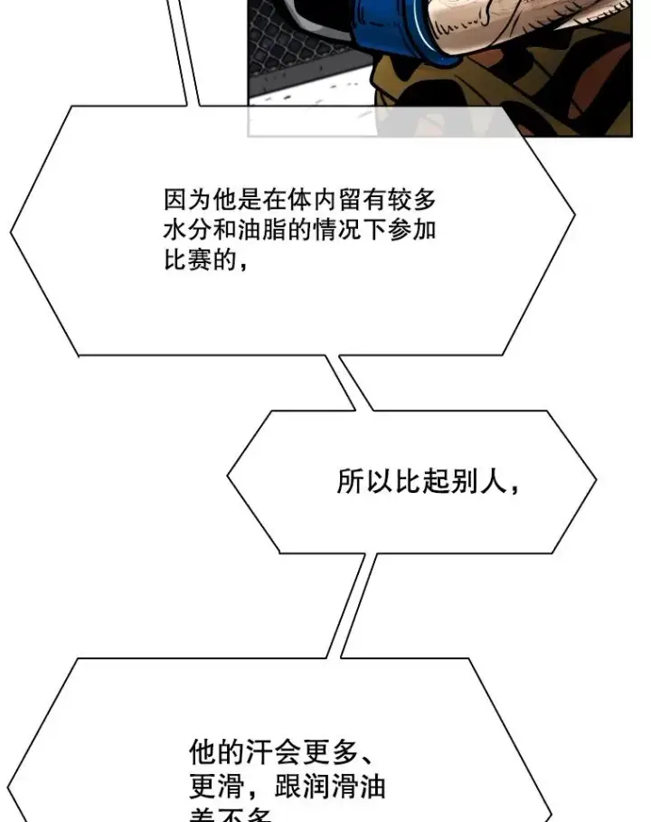 漫画《鲨鱼》285.与维多之战（4）第58张图