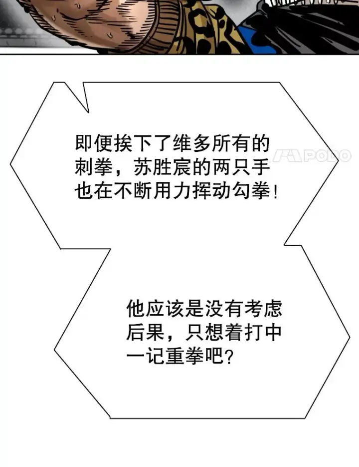 漫画《鲨鱼》286.与维多之战（5）第118张图