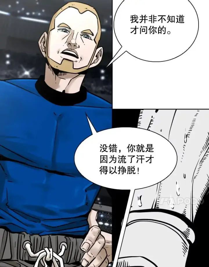 漫画《鲨鱼》286.与维多之战（5）第18张图