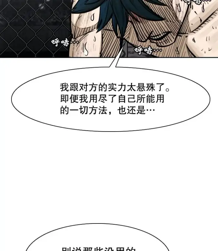 漫画《鲨鱼》286.与维多之战（5）第2张图