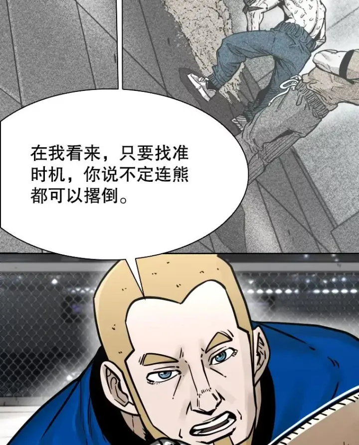 漫画《鲨鱼》286.与维多之战（5）第27张图