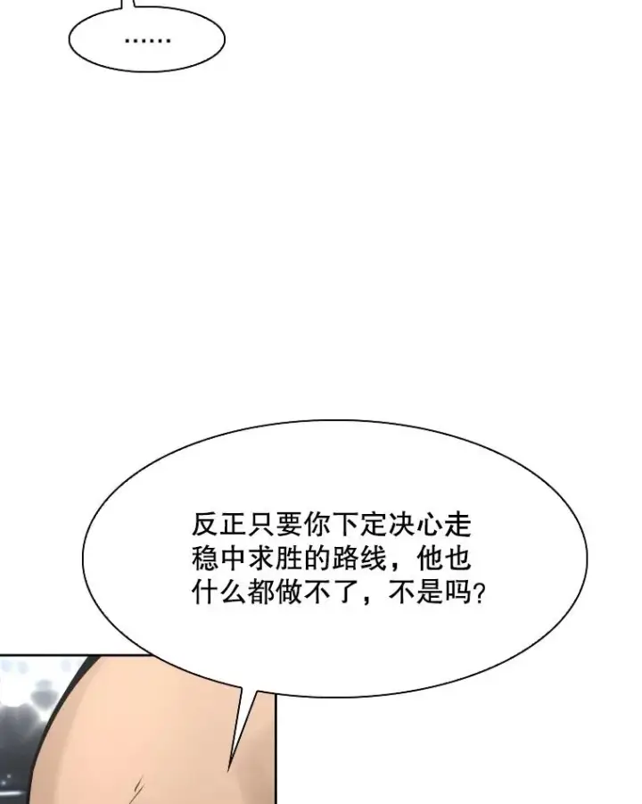漫画《鲨鱼》286.与维多之战（5）第43张图