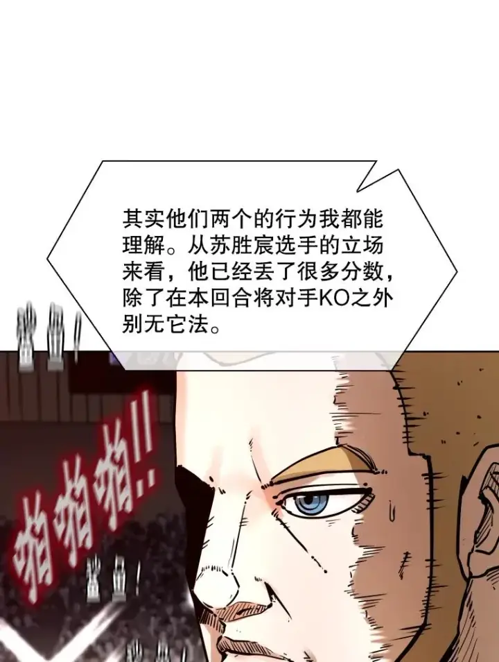 漫画《鲨鱼》286.与维多之战（5）第83张图