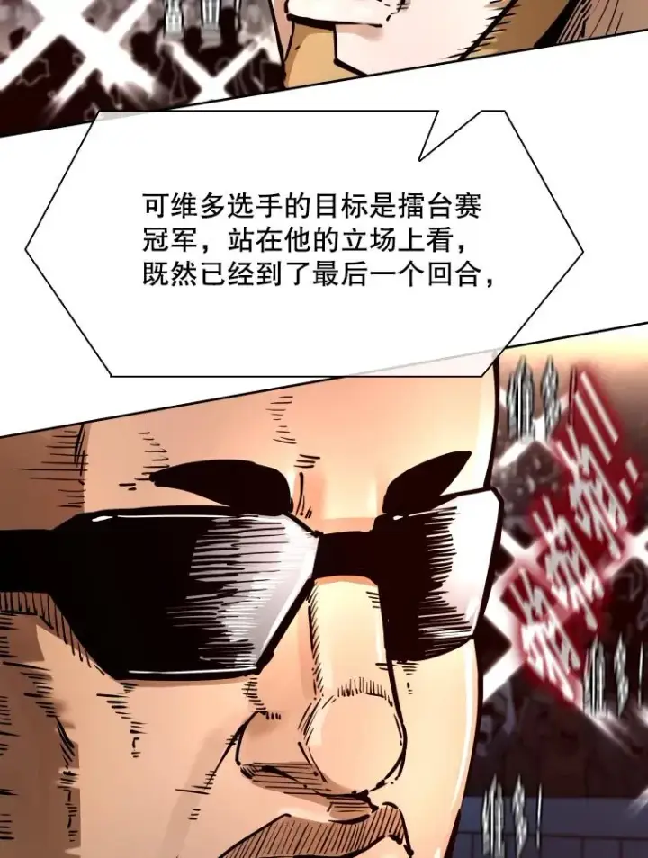 漫画《鲨鱼》286.与维多之战（5）第84张图