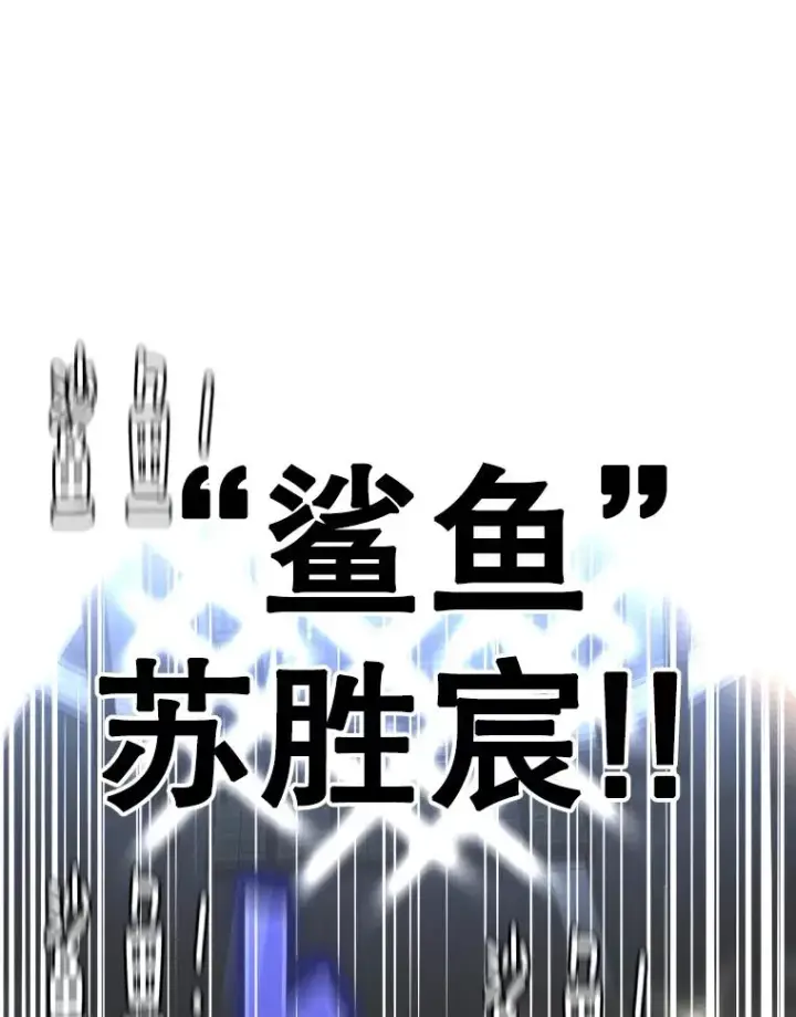 漫画《鲨鱼》287.与维多之战（6）第155张图