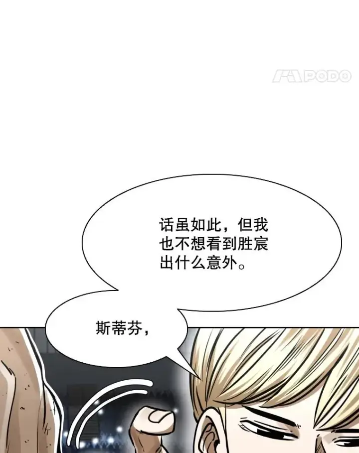 漫画《鲨鱼》287.与维多之战（6）第28张图