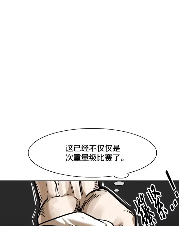 漫画《鲨鱼》287.与维多之战（6）第32张图