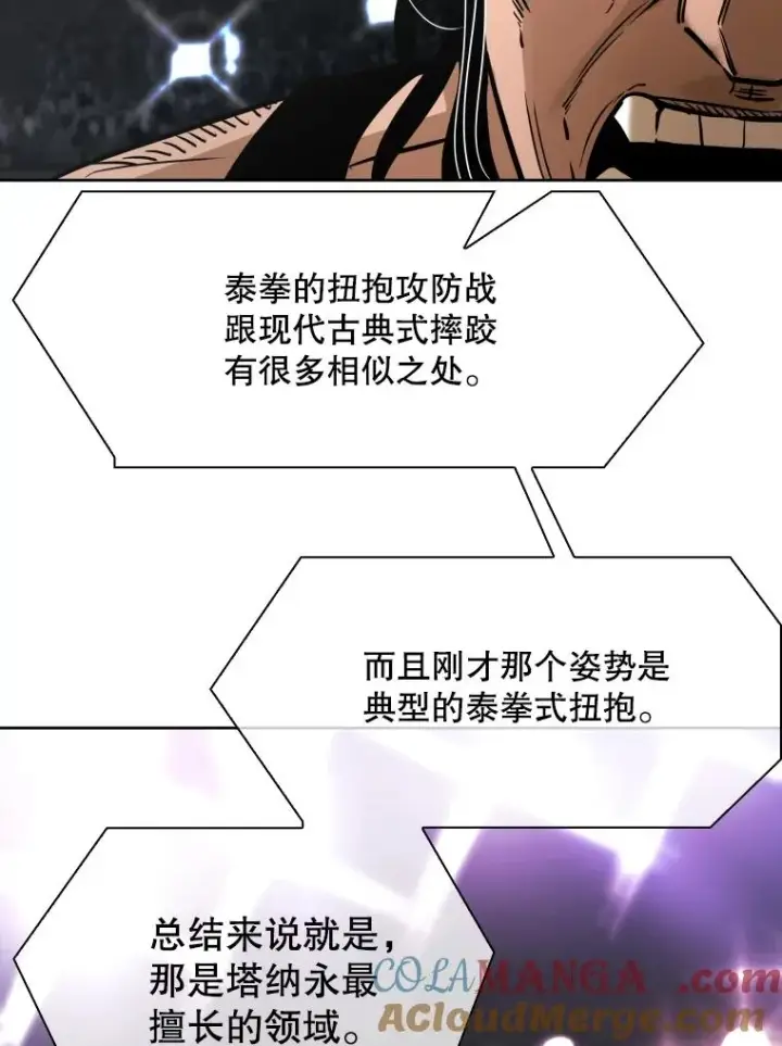 漫画《鲨鱼》289.巴西利战塔纳永第109张图