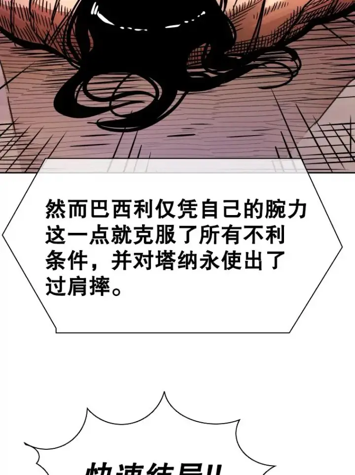 漫画《鲨鱼》289.巴西利战塔纳永第111张图