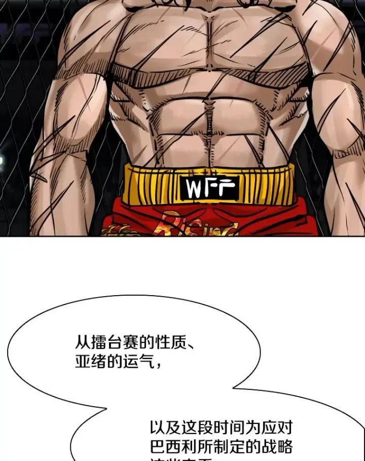 漫画《鲨鱼》289.巴西利战塔纳永第23张图