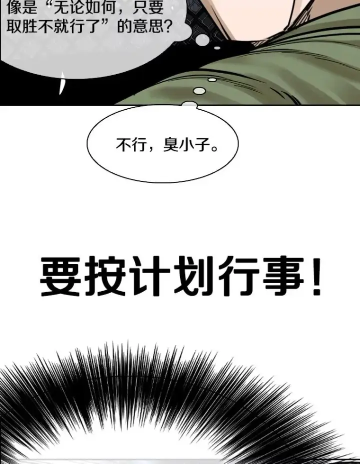 漫画《鲨鱼》289.巴西利战塔纳永第35张图