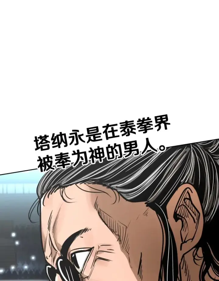漫画《鲨鱼》289.巴西利战塔纳永第62张图