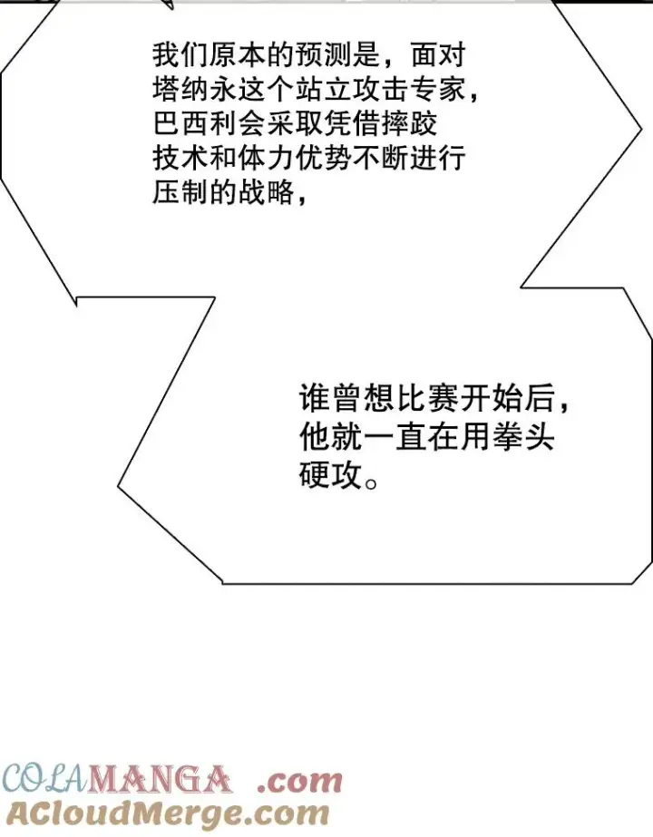 漫画《鲨鱼》289.巴西利战塔纳永第73张图