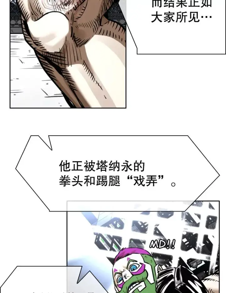 漫画《鲨鱼》289.巴西利战塔纳永第75张图