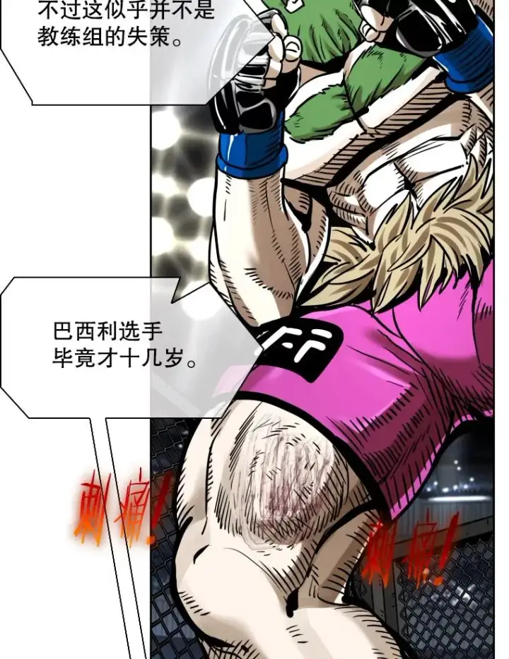 漫画《鲨鱼》289.巴西利战塔纳永第76张图