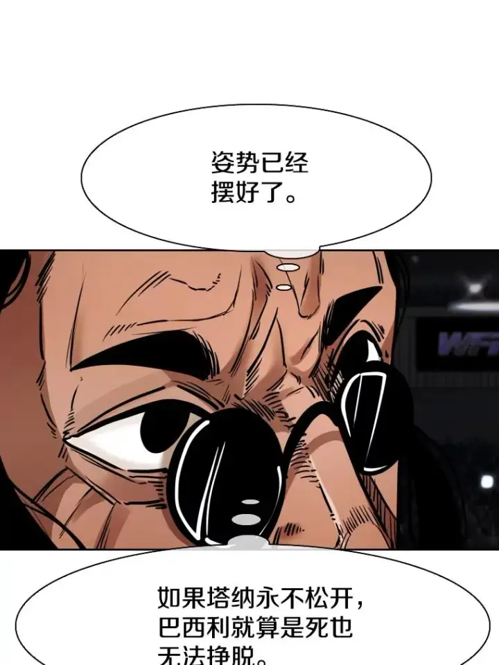 漫画《鲨鱼》289.巴西利战塔纳永第95张图