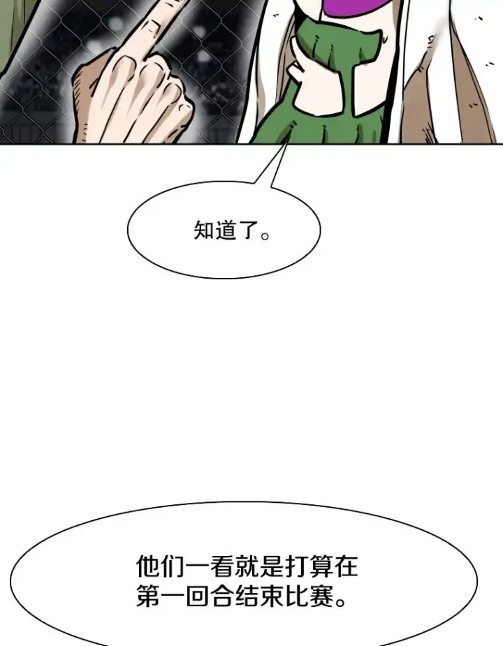 漫画《鲨鱼》290.巴西利战塔纳永（2）第104张图